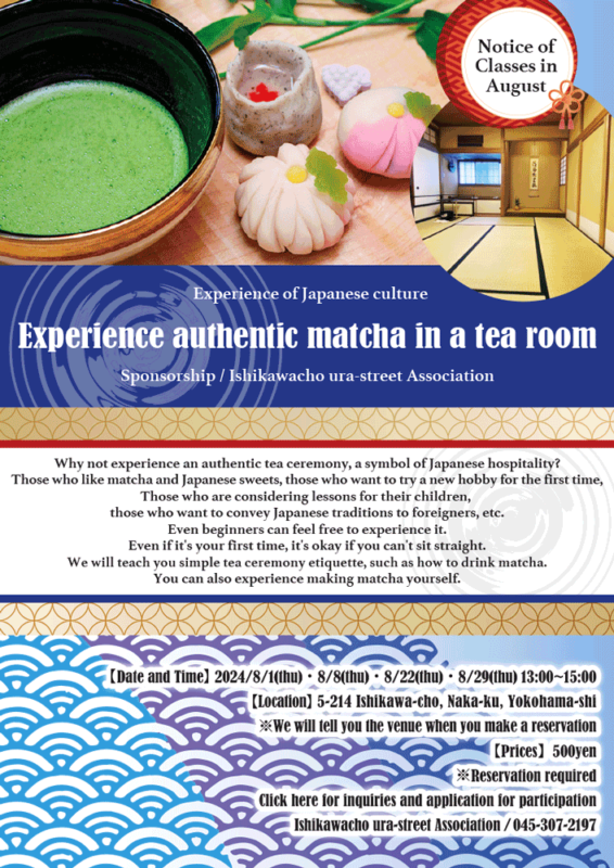 【Aug.】Experience authentic matcha in a tea roomサムネイル