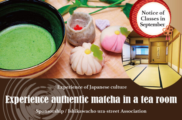 【Sep.】Experience authentic matcha in a tea roomサムネイル