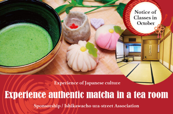 【Oct.】Experience authentic matcha in a tea roomサムネイル