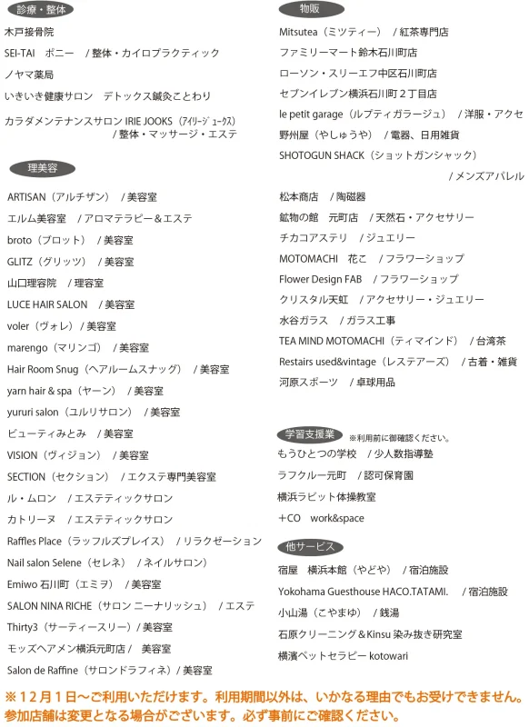 石川町裏通り会の魅力を満喫！　プレミアム商品券でお得なお買い物を