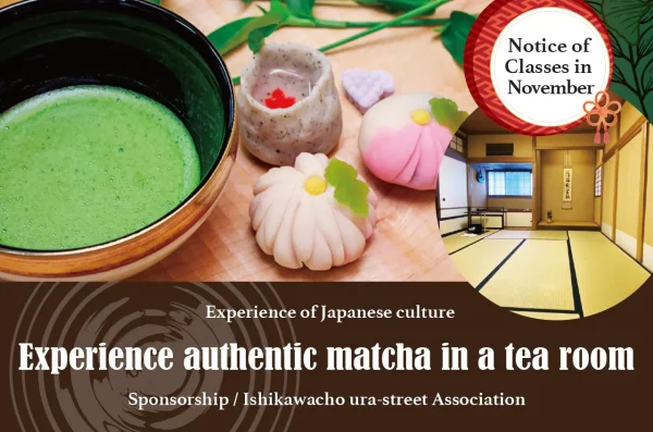 【Nov.】Experience authentic matcha in a tea roomサムネイル