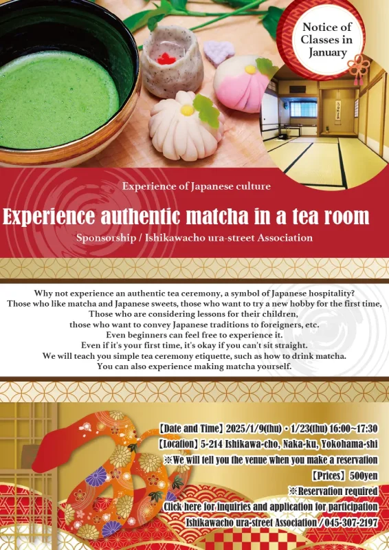 【Jan.】Experience authentic matcha in a tea room