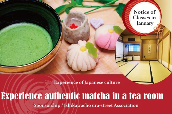 【Jan.】Experience authentic matcha in a tea roomサムネイル