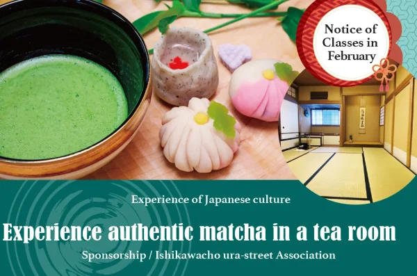 【Feb.】Experience authentic matcha in a tea roomサムネイル